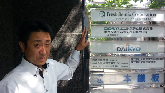 DOWAエコシステムグループの総合窓口であるエコシステムジャパンが札幌営業所を開設