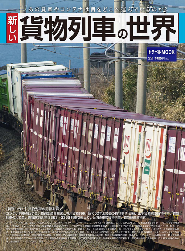 DOWA通運が雑誌に掲載されました