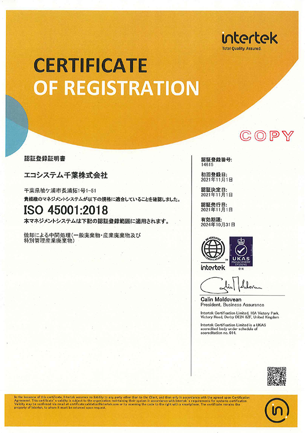 エコシステム千葉がISO45001の認証を取得しました