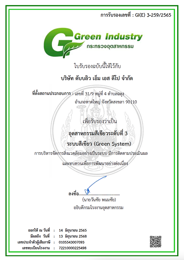 タイでWMSDがGreen Industry Level 4に認定されました
