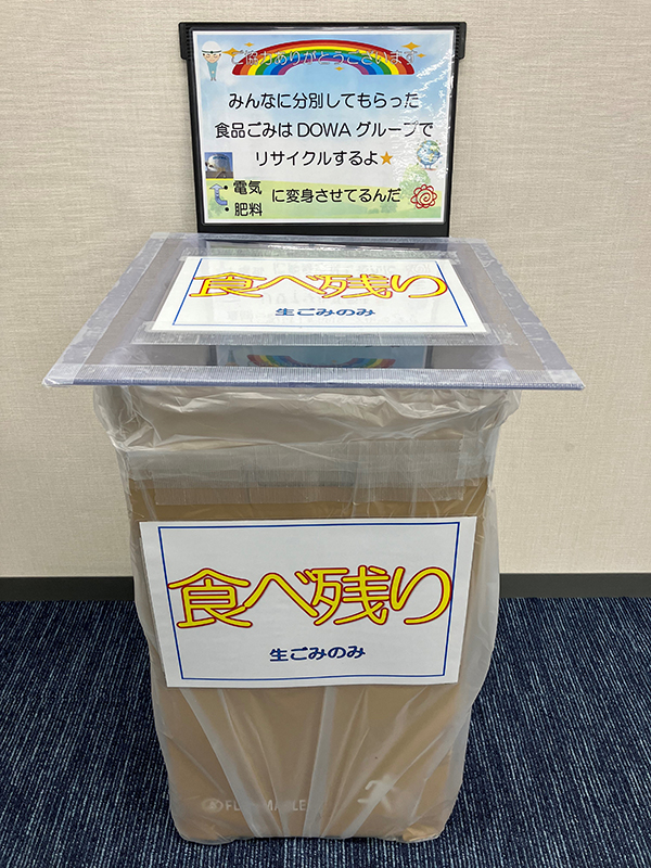 食品残渣を回収する専用ごみ箱