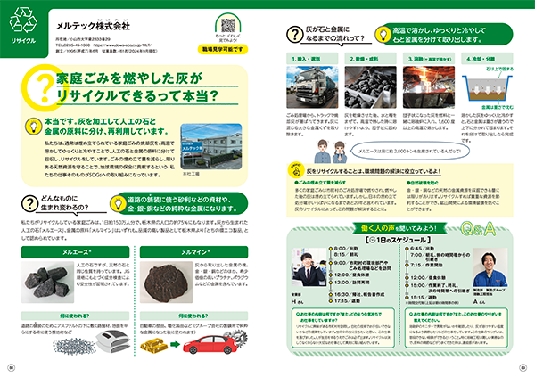 「栃木県　中学生のためのお仕事ブック2025年度版」にメルテックが掲載されました