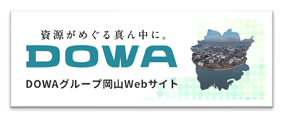 DOWAグループ岡山のWEBサイトを公開しました！