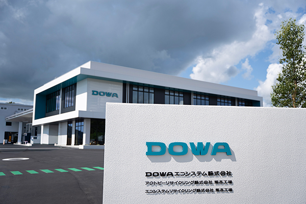 DOWAエコシステム熊本事業所外観