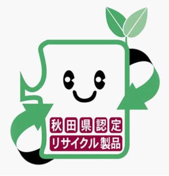 エコシステム花岡が「秋田県リサイクル製品認定」を取得しました
