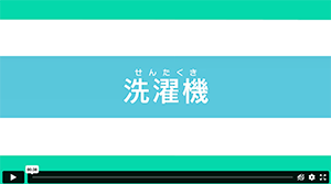 洗濯機のリサイクル