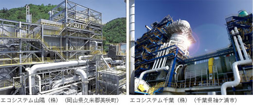 エコシステム千葉株式会社・エコシステム山陽株式会社