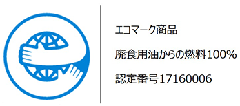 エコマーク商品認定証