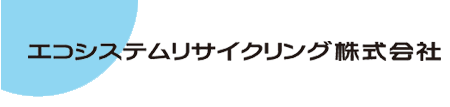 エコシステムリサイクリング株式会社